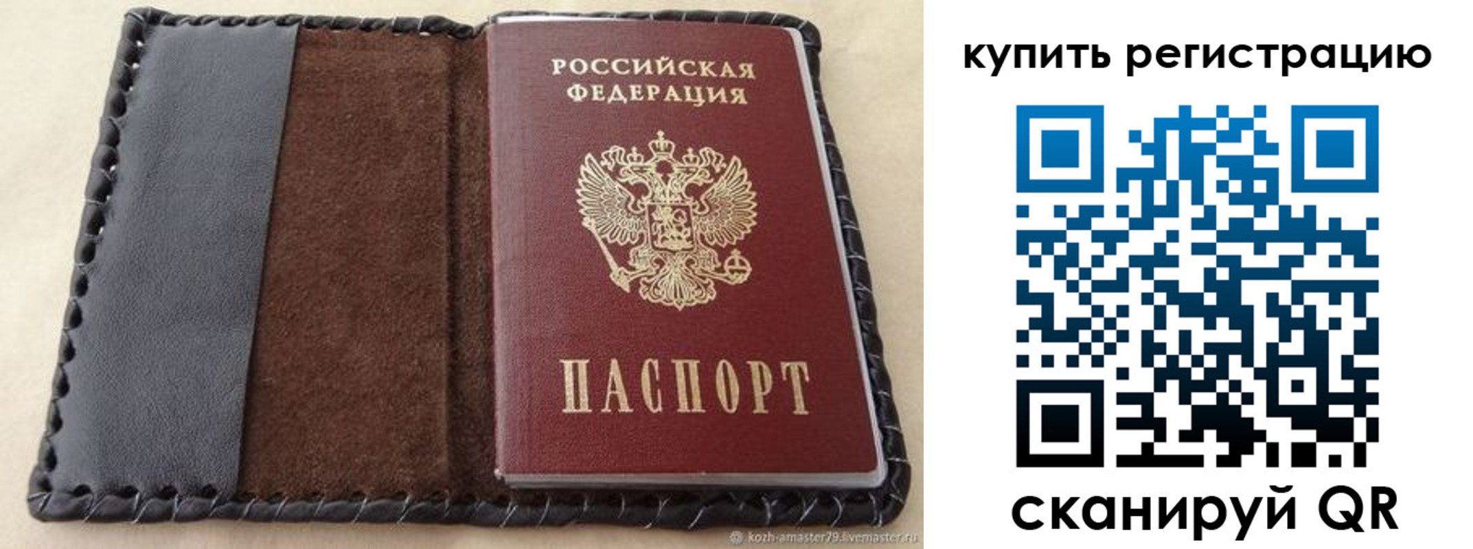временная регистрация для всех в Свободном