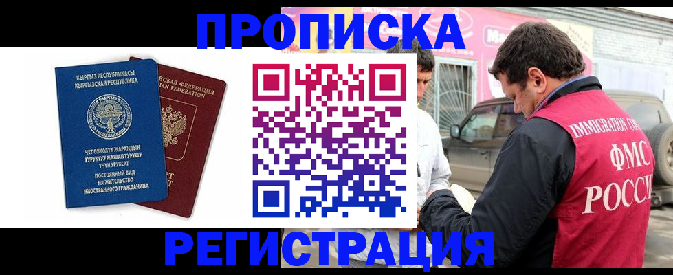 временная регистрация для всех в Свободном