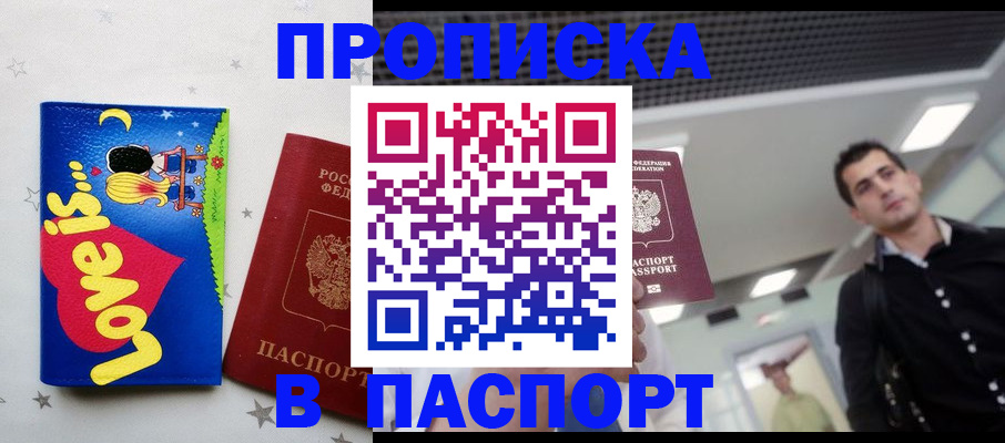 прописка для военкомата в Свободном