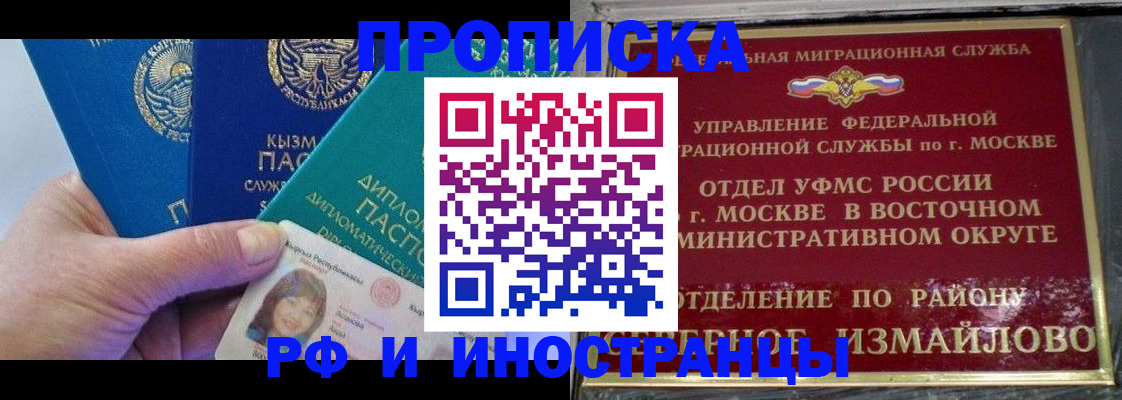 временная регистрация в Свободном