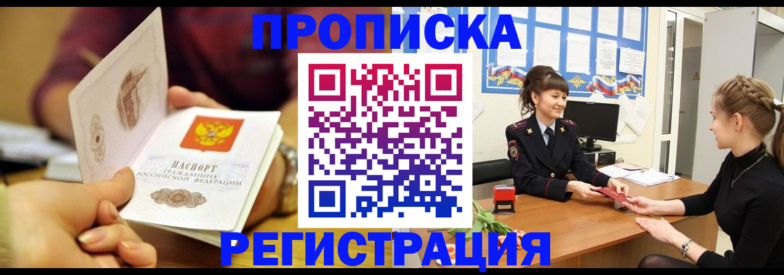 миграционный учет в Свободном